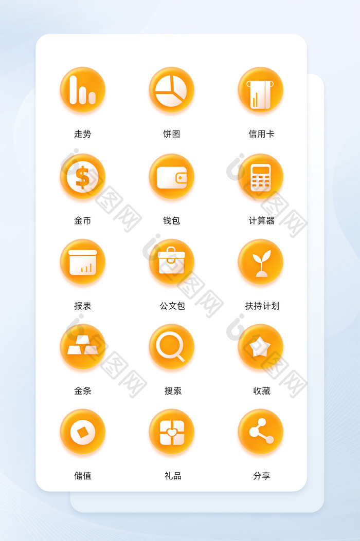 金融渐变ui面形icon图标