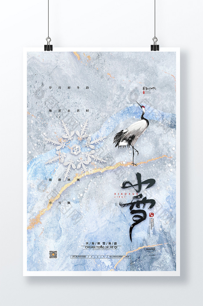 中国风传统24节气小雪海报