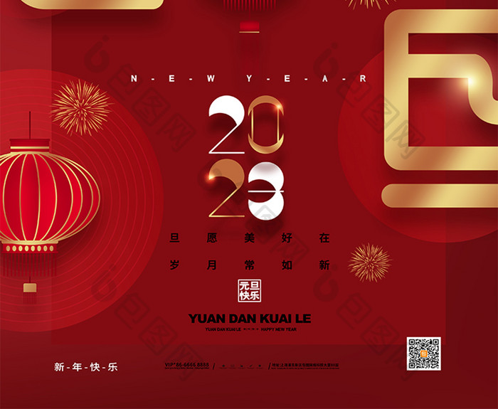 喜庆创意红色2023元旦海报