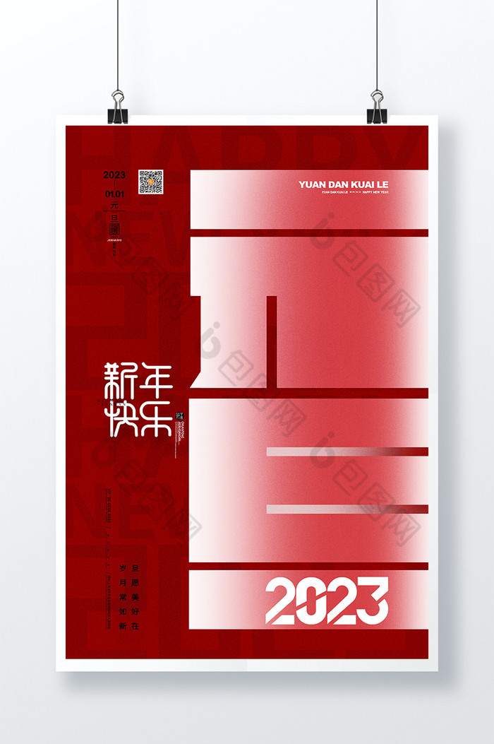 元旦2023新年图片图片