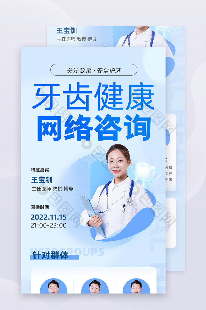 创意清新医疗牙医健康H5长图