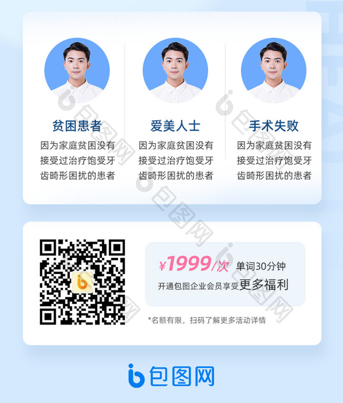 创意清新医疗牙医健康H5长图