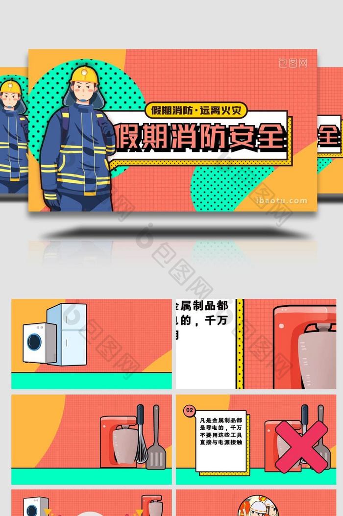 消防安全推广宣传mg动画模板