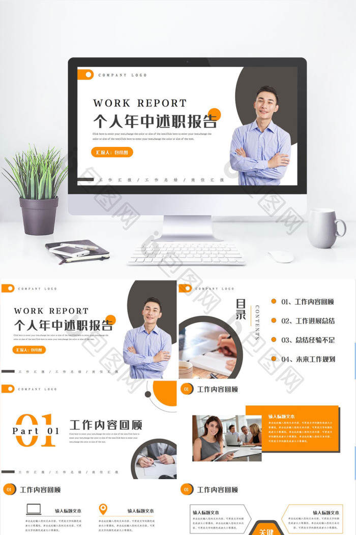 简约个人年度述职报告PPT模板免费下载-包图网
