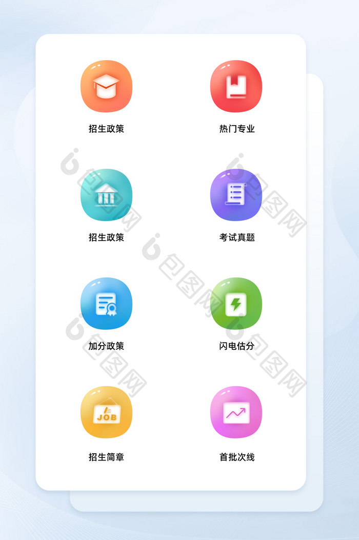 创意清新糖果色教育主题icon