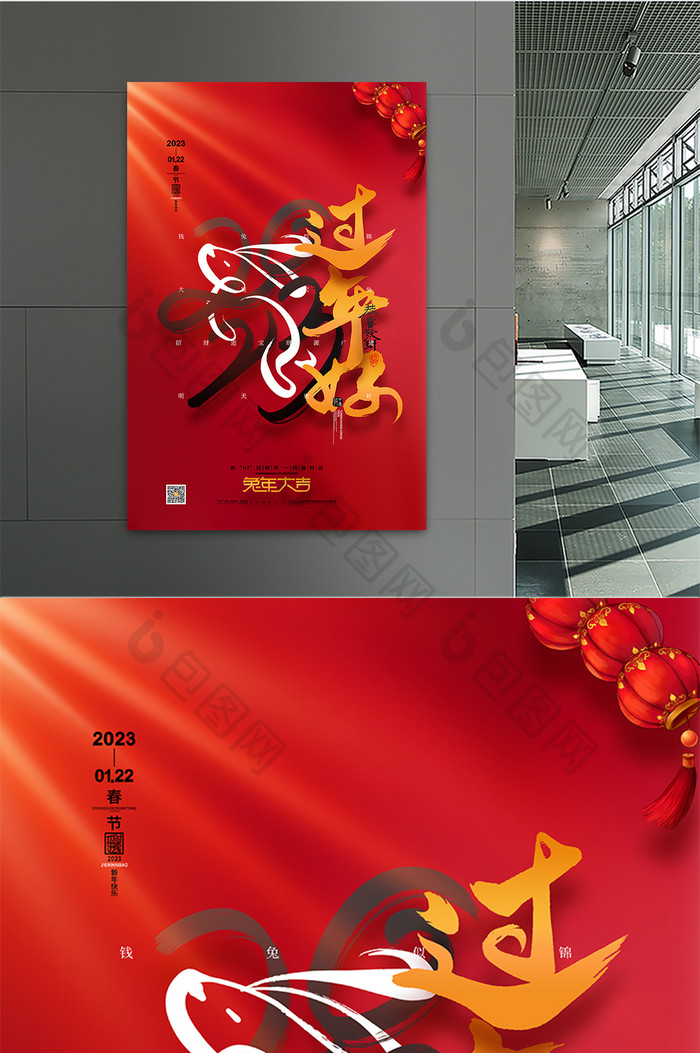 红色喜庆大气兔年春节过年好海报