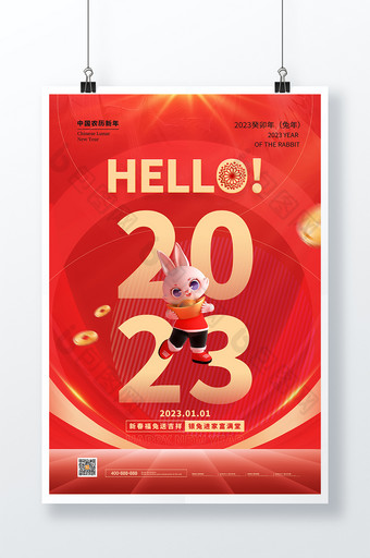 红色2023元旦跨年节日海报图片