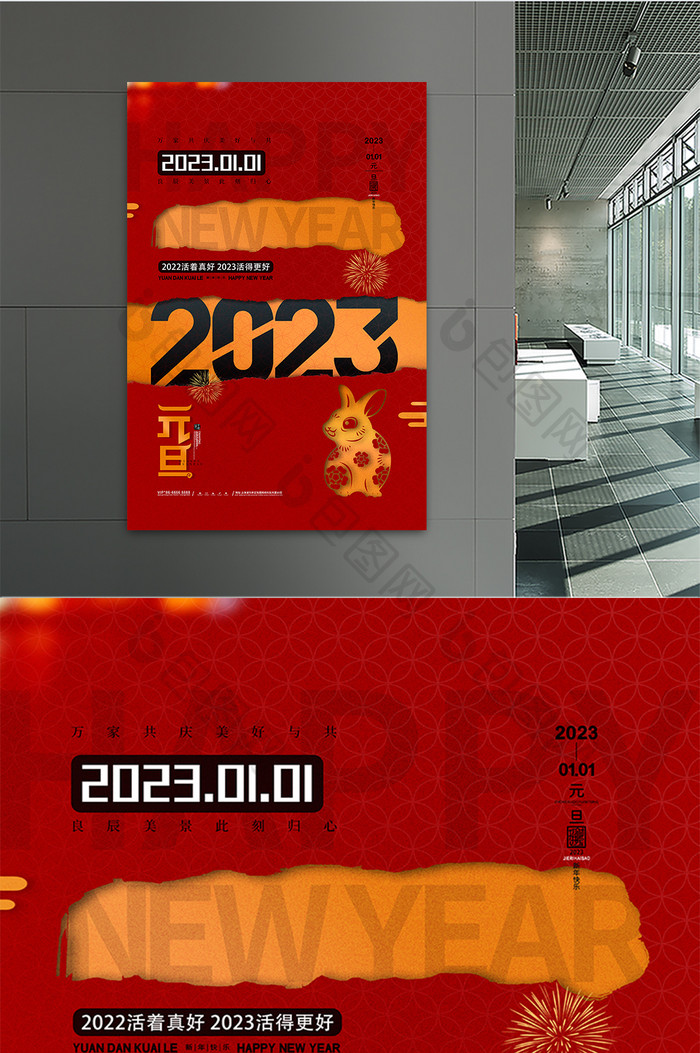 红色简约2023元旦宣传海报