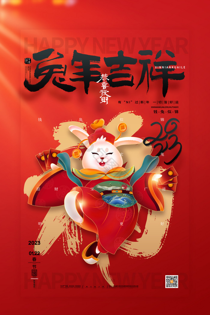 2023春节兔年吉祥
