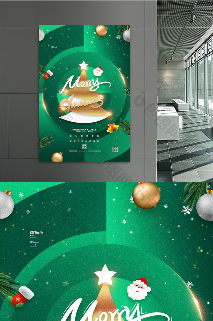 绿色圣诞节宣传海报圣诞快乐海报
