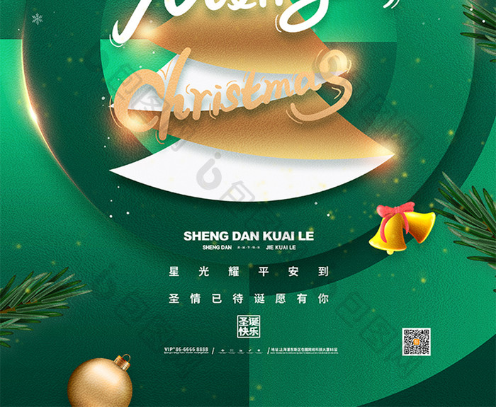 绿色圣诞节宣传海报圣诞快乐海报