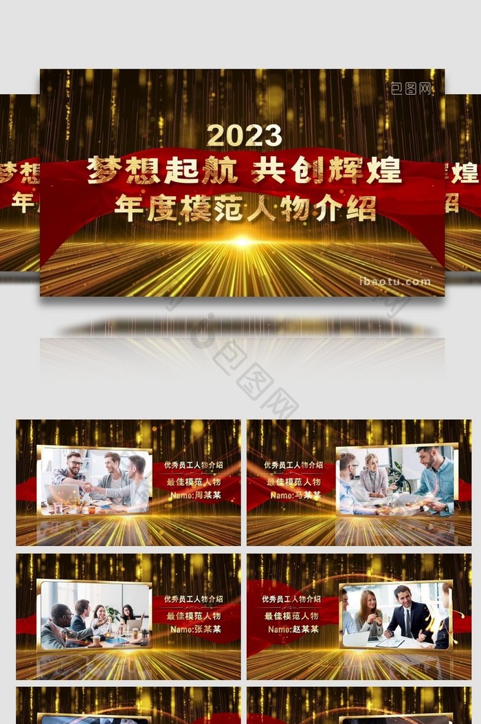 2023年会企业表彰介绍宣传