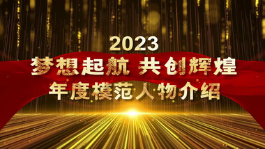 2023年会企业表彰介绍宣传