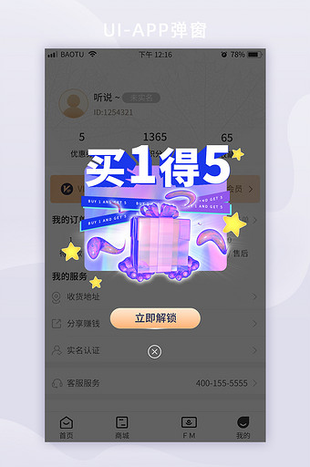 渐变色促销会员活动app弹窗图片