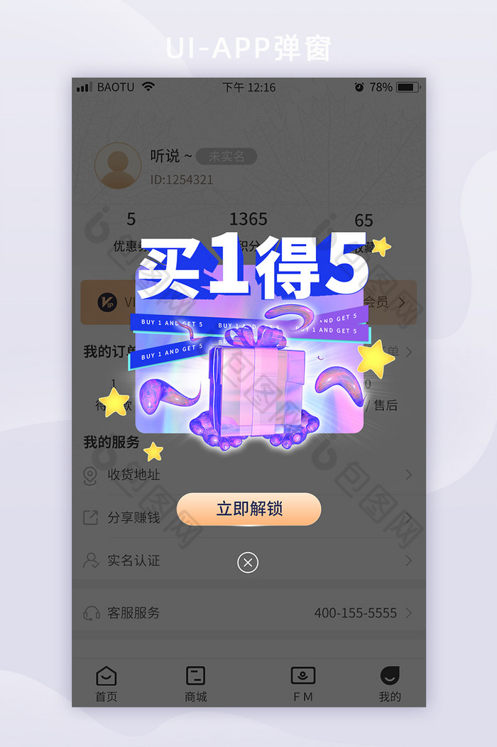 渐变色促销会员活动app弹窗图片图片