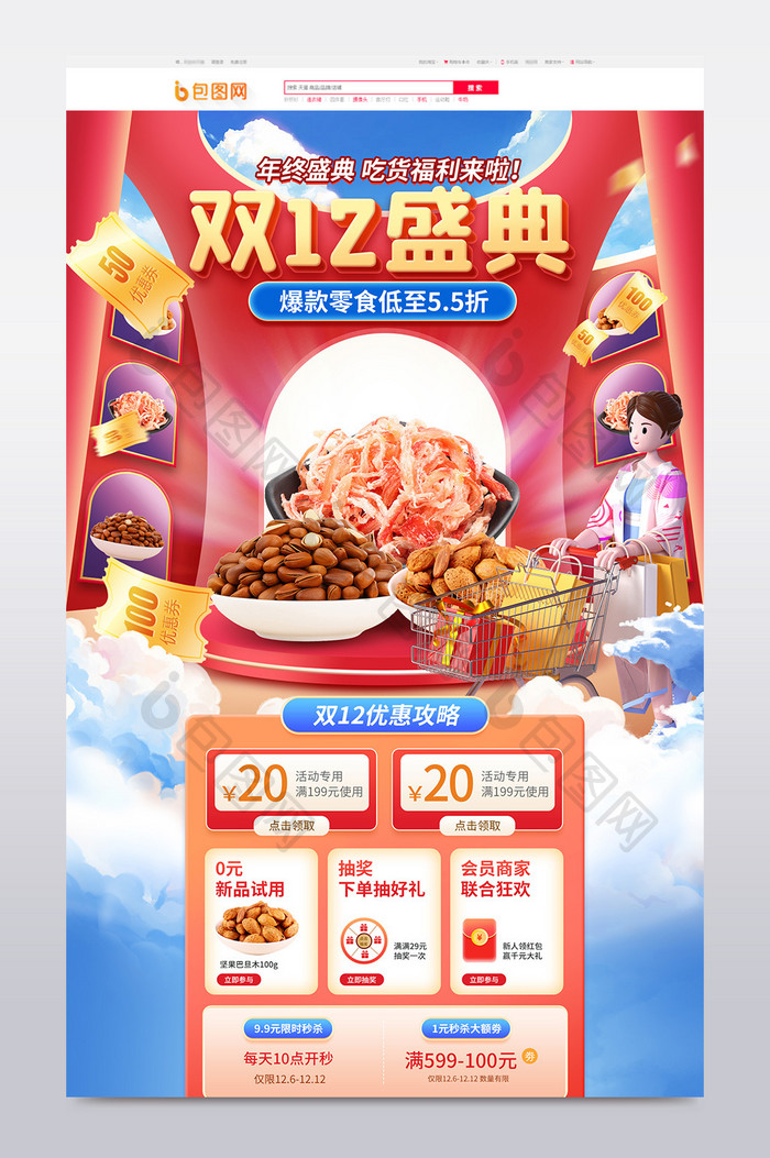 红色3d双12零食促销电商首页