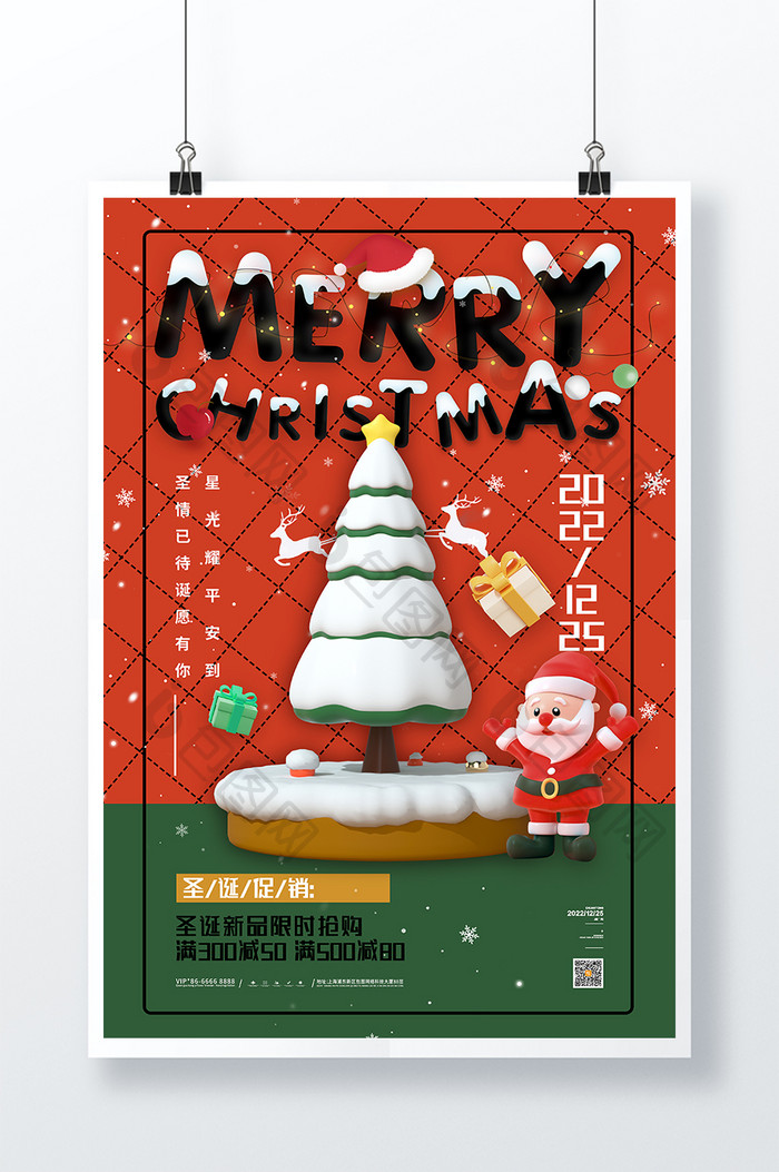 简约创意圣诞树圣诞节宣传海报
