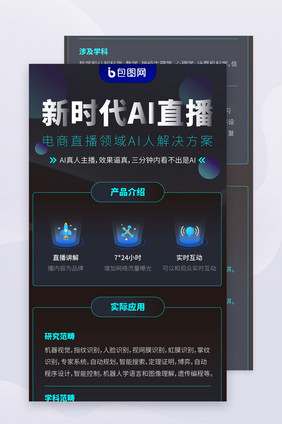 科技人工智能AI数据直播长图