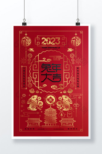 红色喜庆2023春节新年兔年大吉海报图片