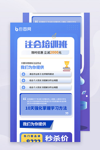 蓝色渐变职业技能培训详情长图图片