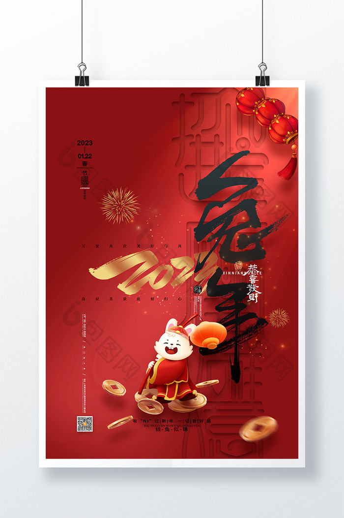 喜庆红金2023兔年春节新年海报