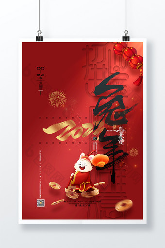 喜庆红金2023兔年春节新年海报图片