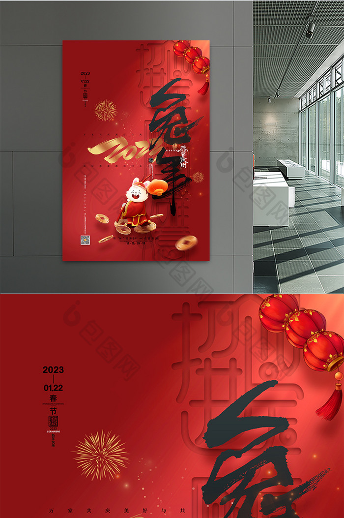 喜庆红金2023兔年春节新年海报