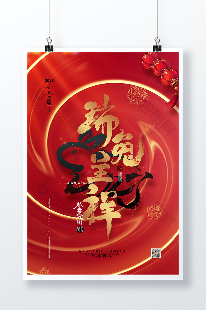 红色创意2023兔年春节瑞兔呈祥新年海报