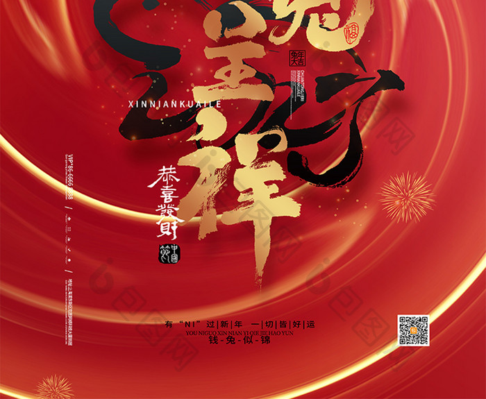 红色创意2023兔年春节瑞兔呈祥新年海报