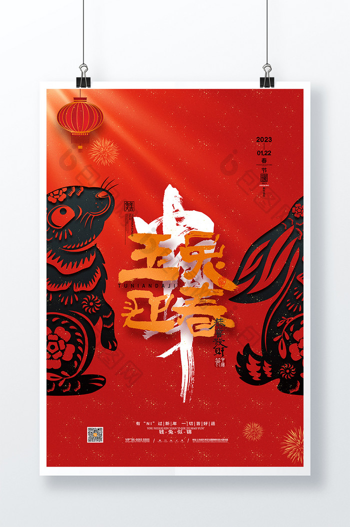 红色喜庆2023中国年兔年玉兔迎春海报