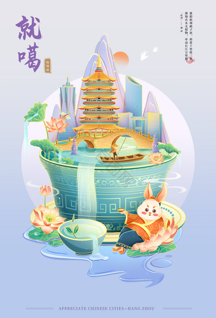 杭州国风插画图片