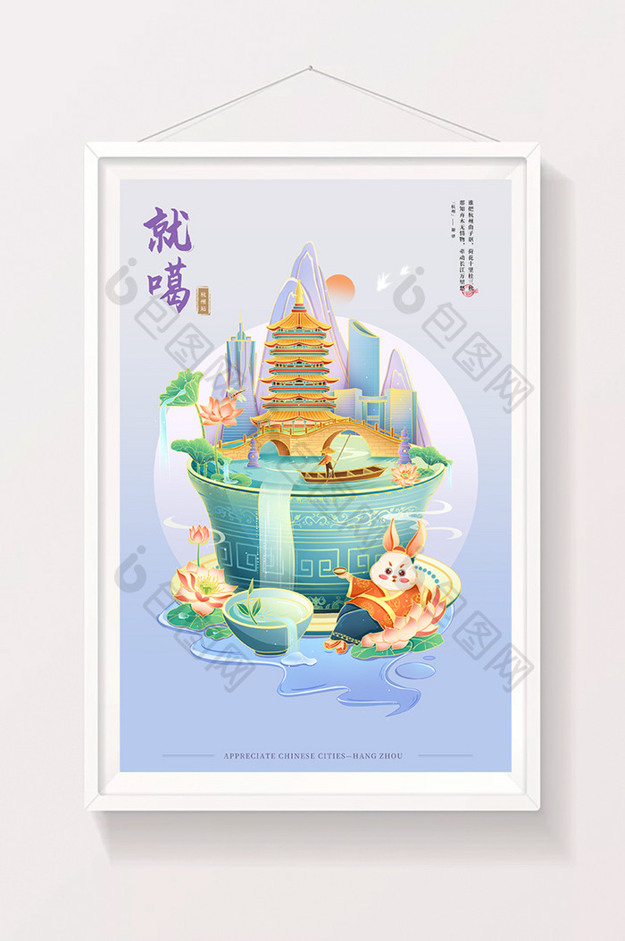 紫色杭州宣传国风插画
