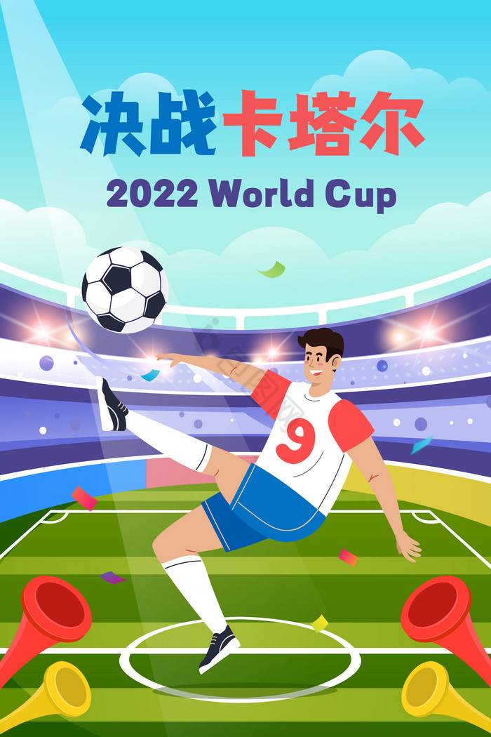 2022决战卡塔尔世界杯插画图片