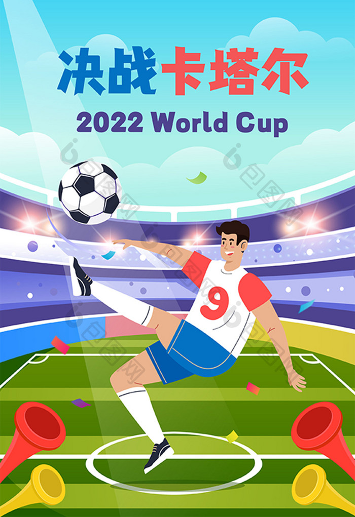 2022决战卡塔尔世界杯插画