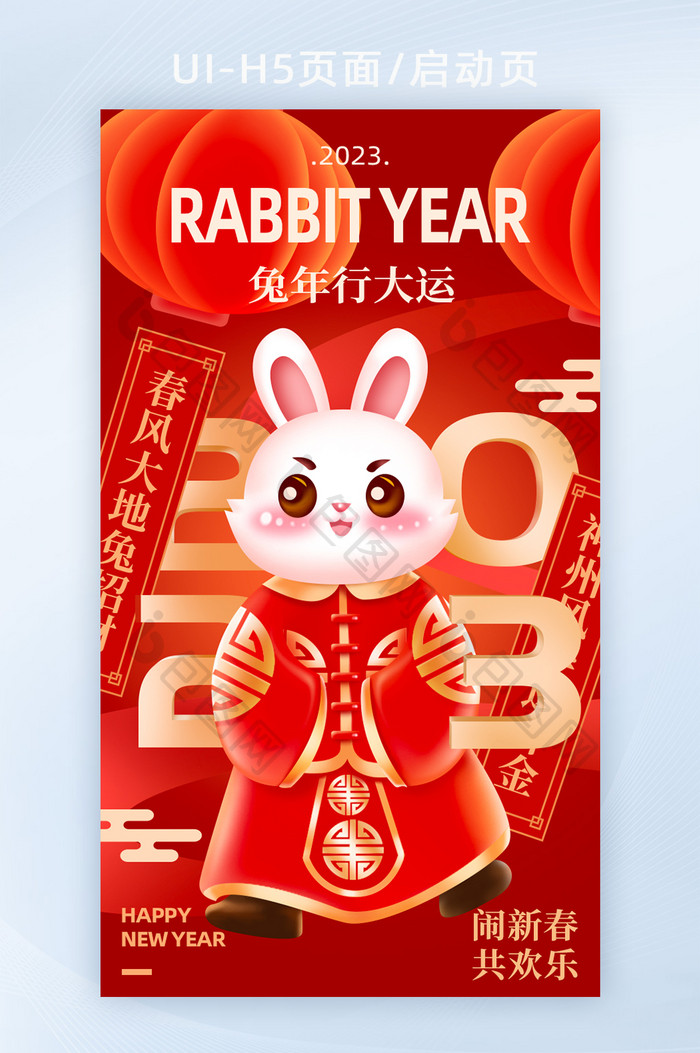 红色立体兔子ip春节23新年海报h5