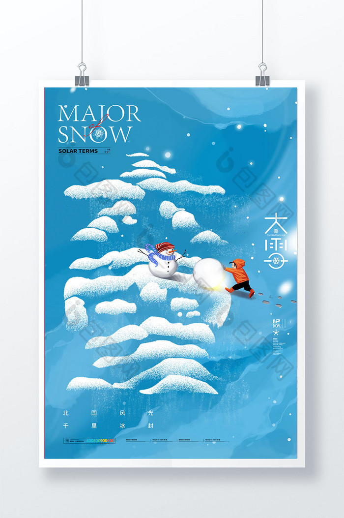 大雪堆雪人插画海报