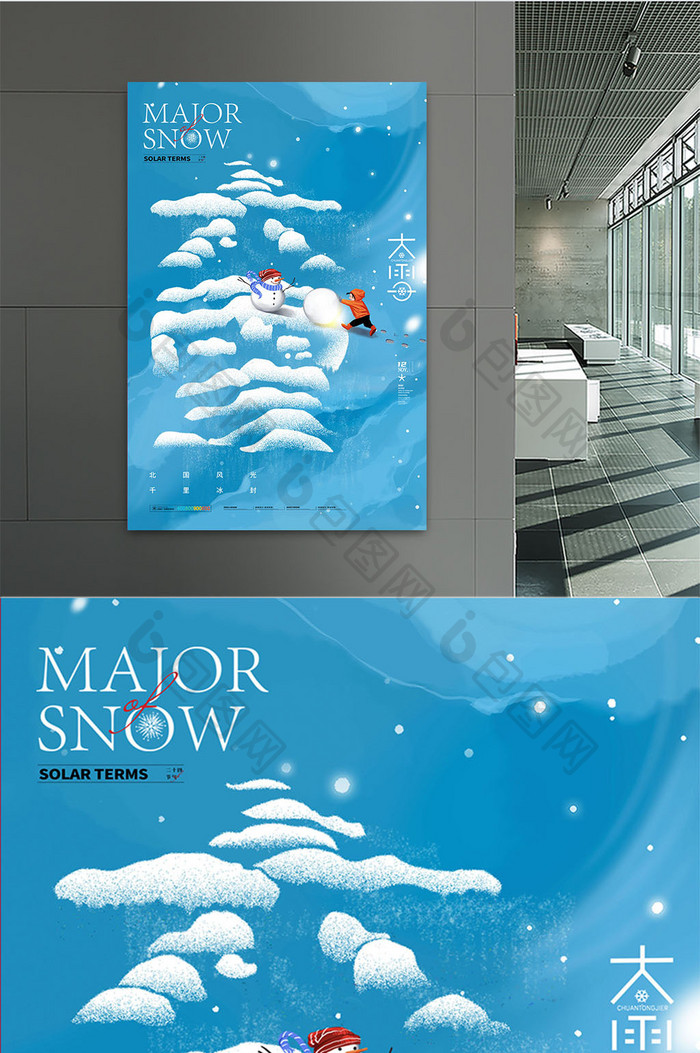 大雪堆雪人插画海报