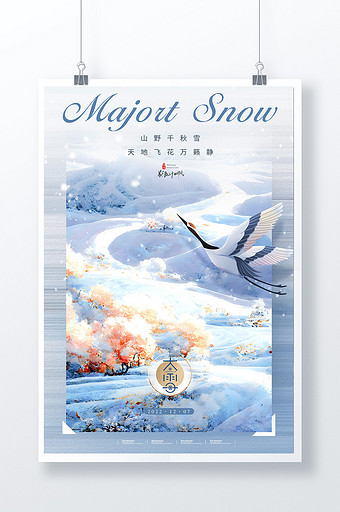 大雪艺术插画仙鹤海报图片