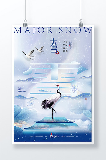 大雪中国风仙鹤节气海报图片
