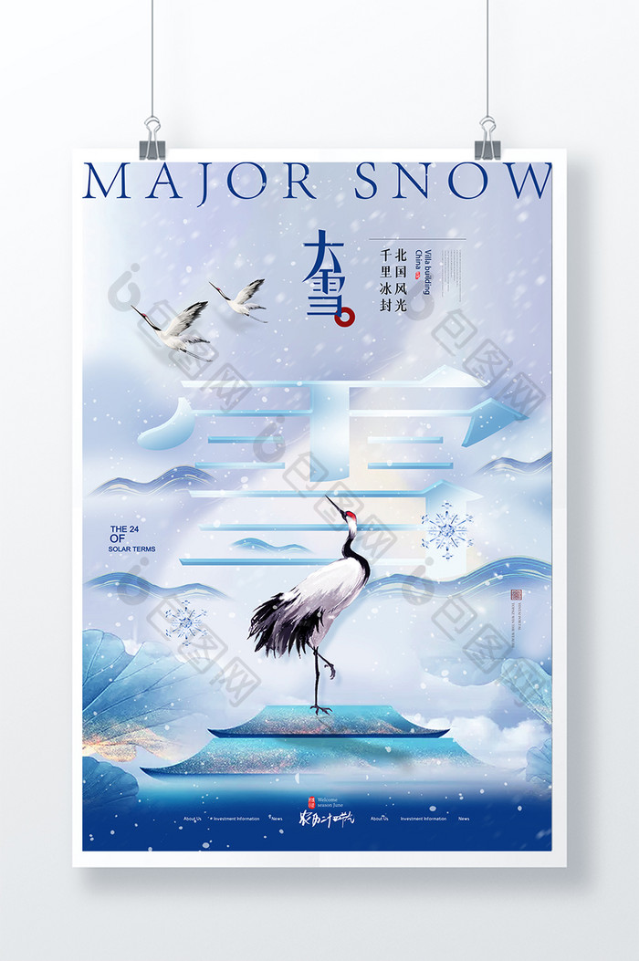 大雪中国风仙鹤节气海报