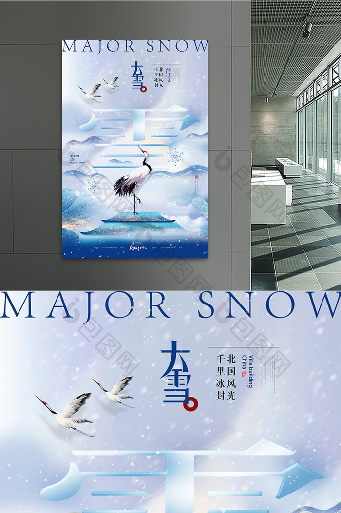 大雪中国风仙鹤节气海报