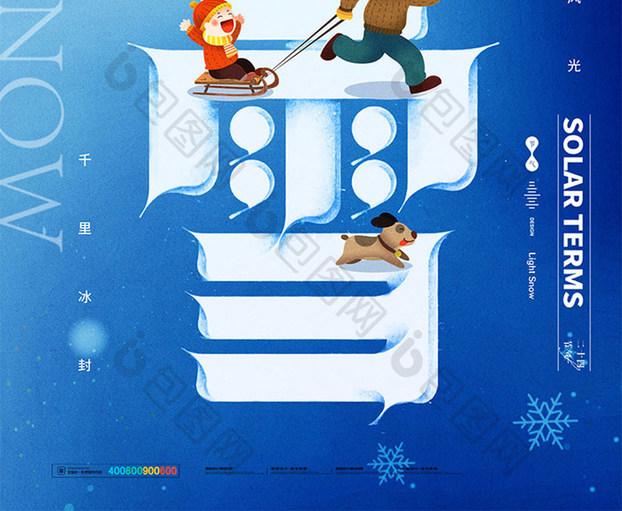 大雪字体堆雪人插画节气海报