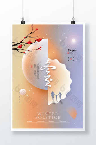 冬至简约水饺团圆节气海报图片