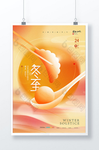 冬至简约汤圆水饺节气海报图片