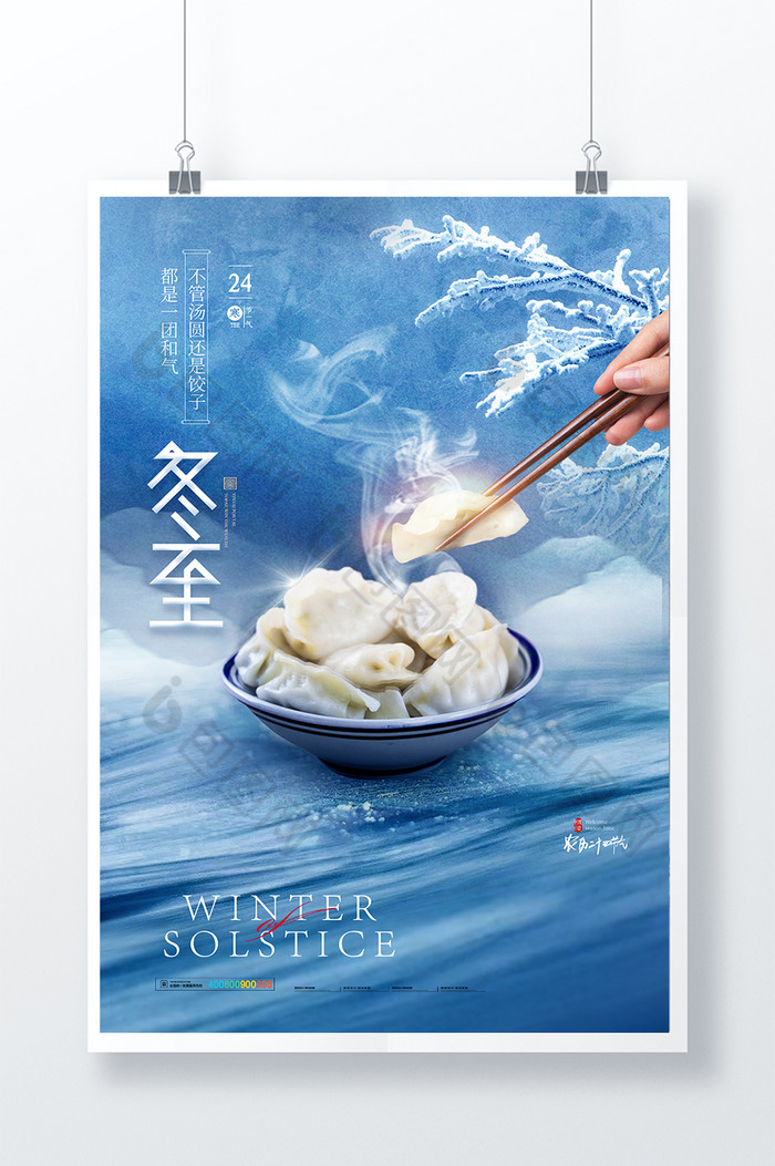 冬至寒冬水饺节气图片图片