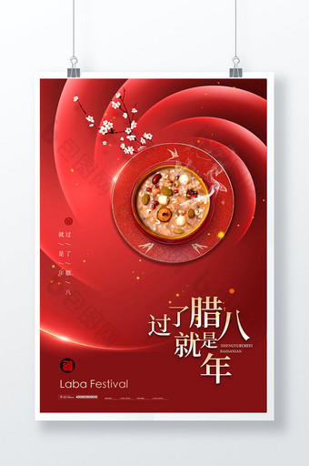 腊八节喜庆中国风海报图片