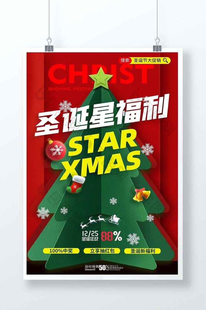 圣诞节圣诞树促销节日海报