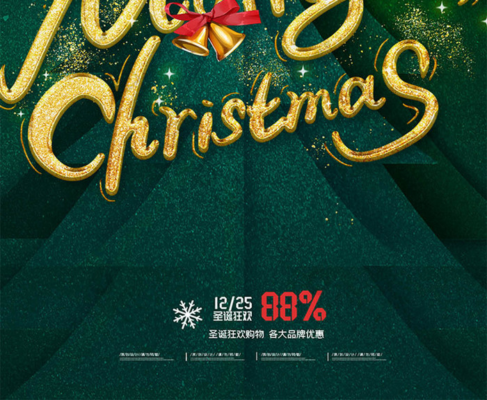 圣诞节质感文字促销节日海报