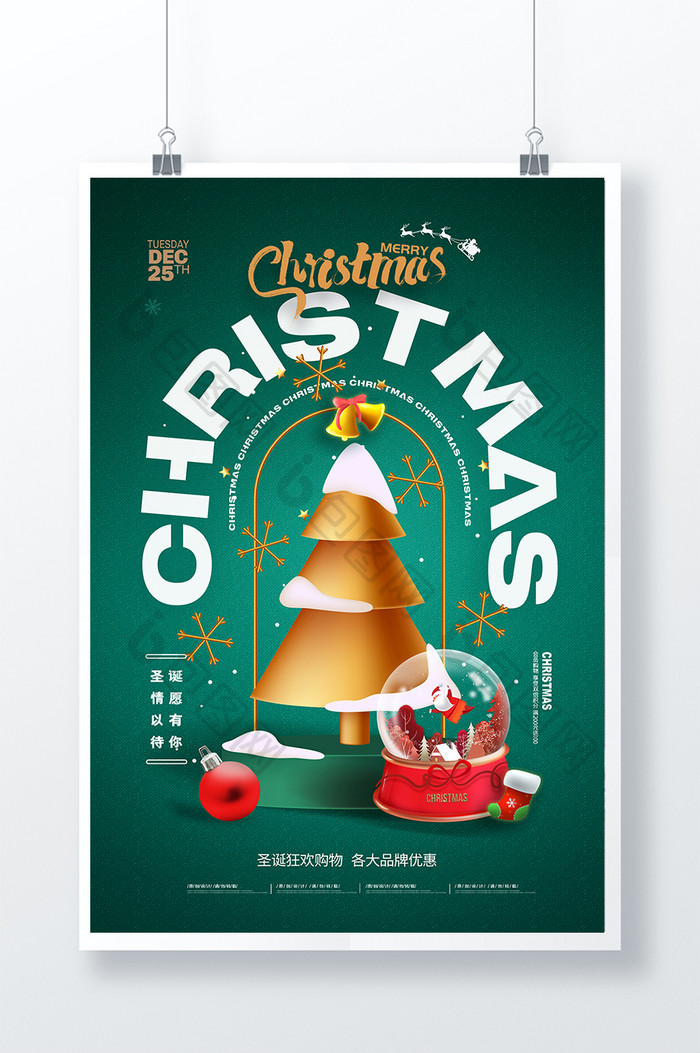 圣诞节圣诞树简约节日海报