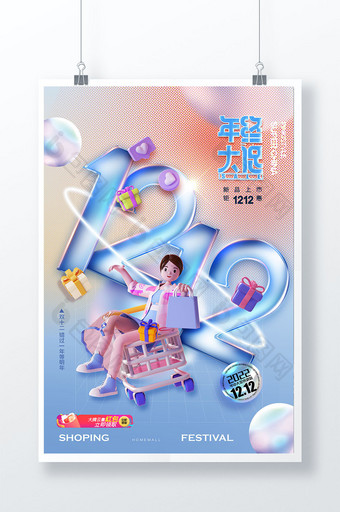 双十二数字立体购物海报图片